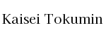 Kaisei Tokumin