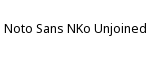 Noto Sans NKo Unjoined