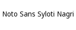 Noto Sans Syloti Nagri
