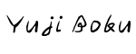 Yuji Boku